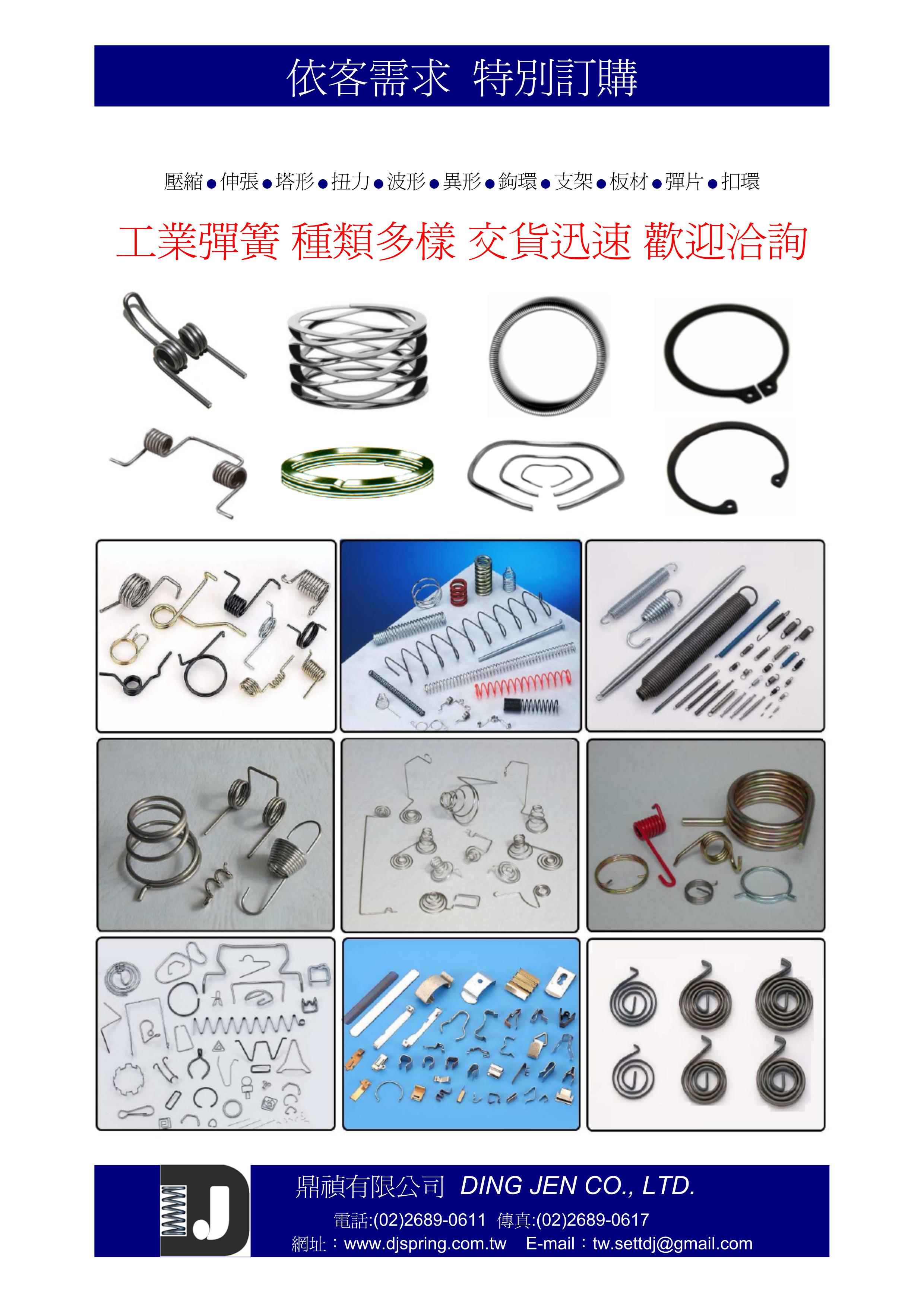 依需求訂製彈簧
