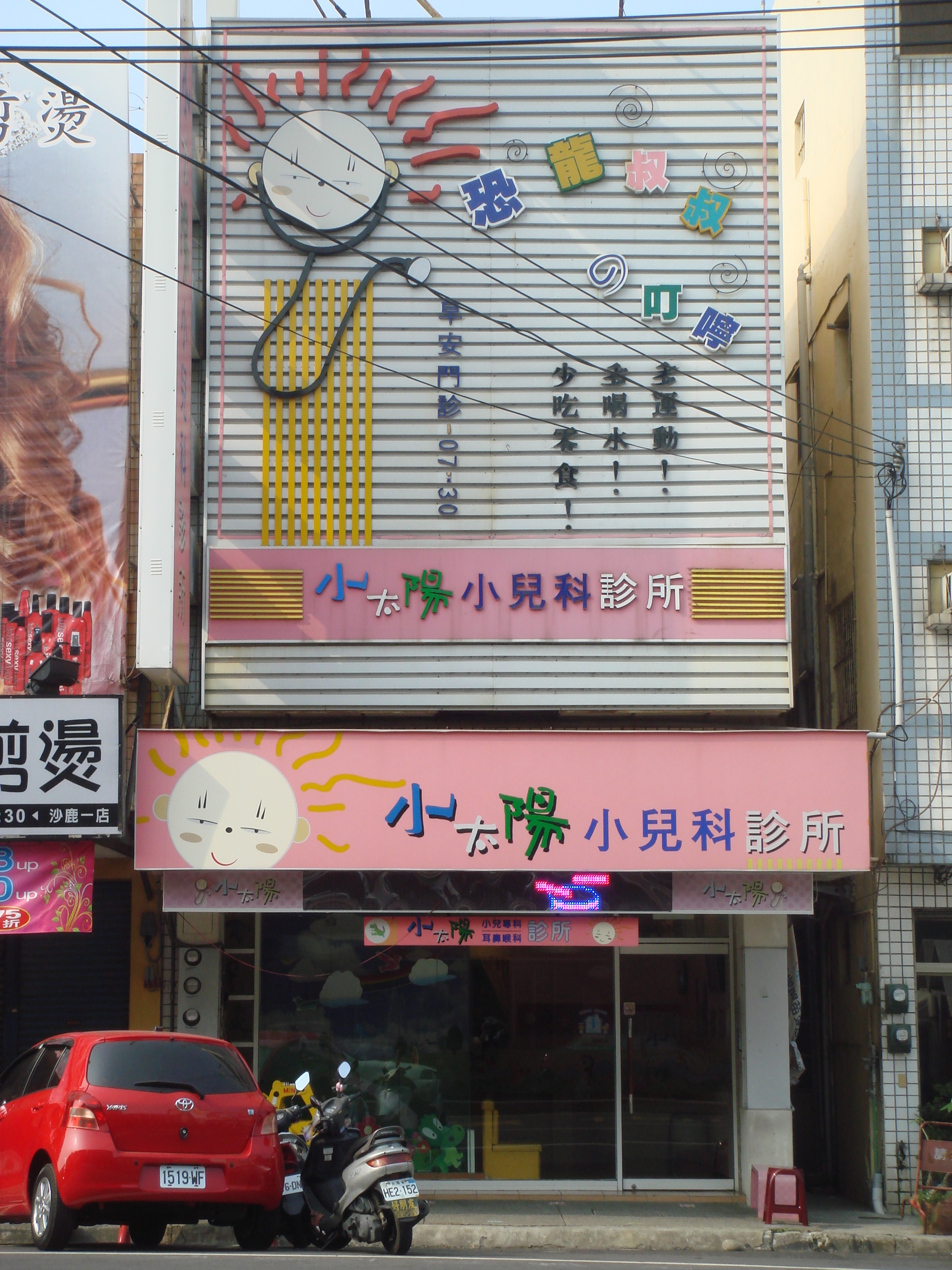 沙鹿小太陽小兒科11