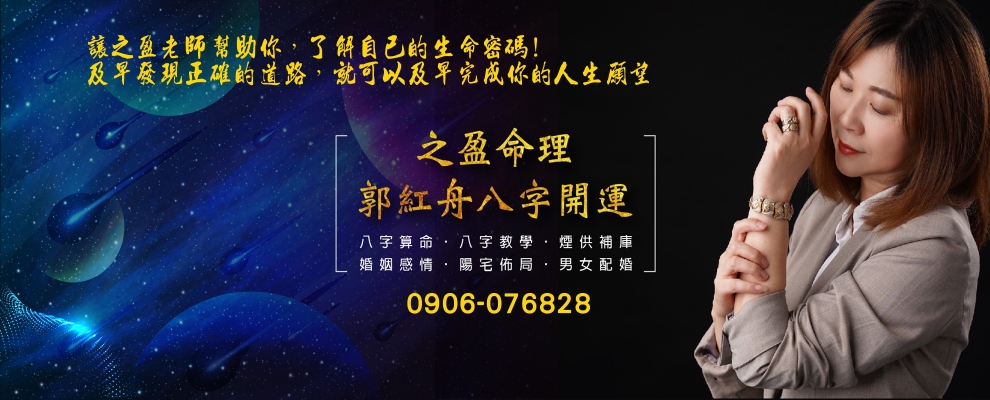 之盈命理開運館-命理卜卦