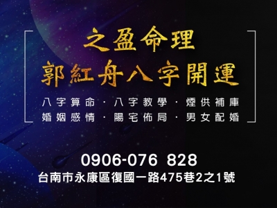 之盈命理開運館-命理卜卦