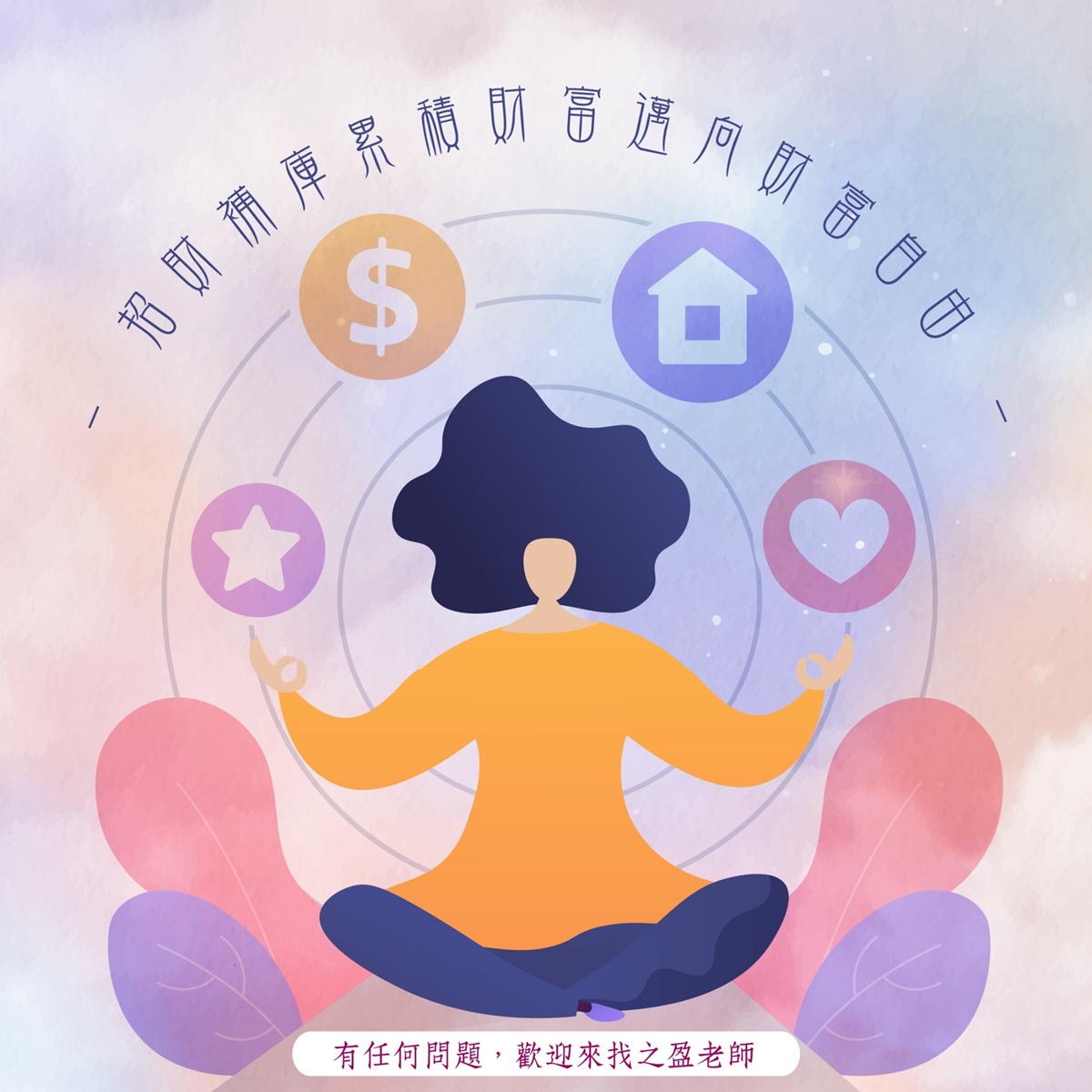 之盈命理開運館