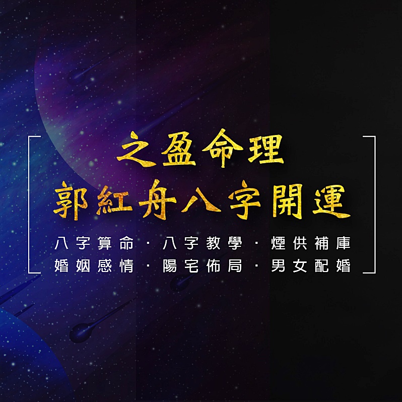 之盈命理開運館