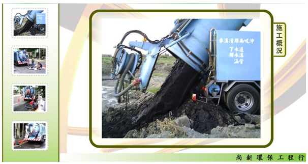 下水道排水溝疏通,清理化糞池,馬桶,水管包通,水塔清洗,污水處理,