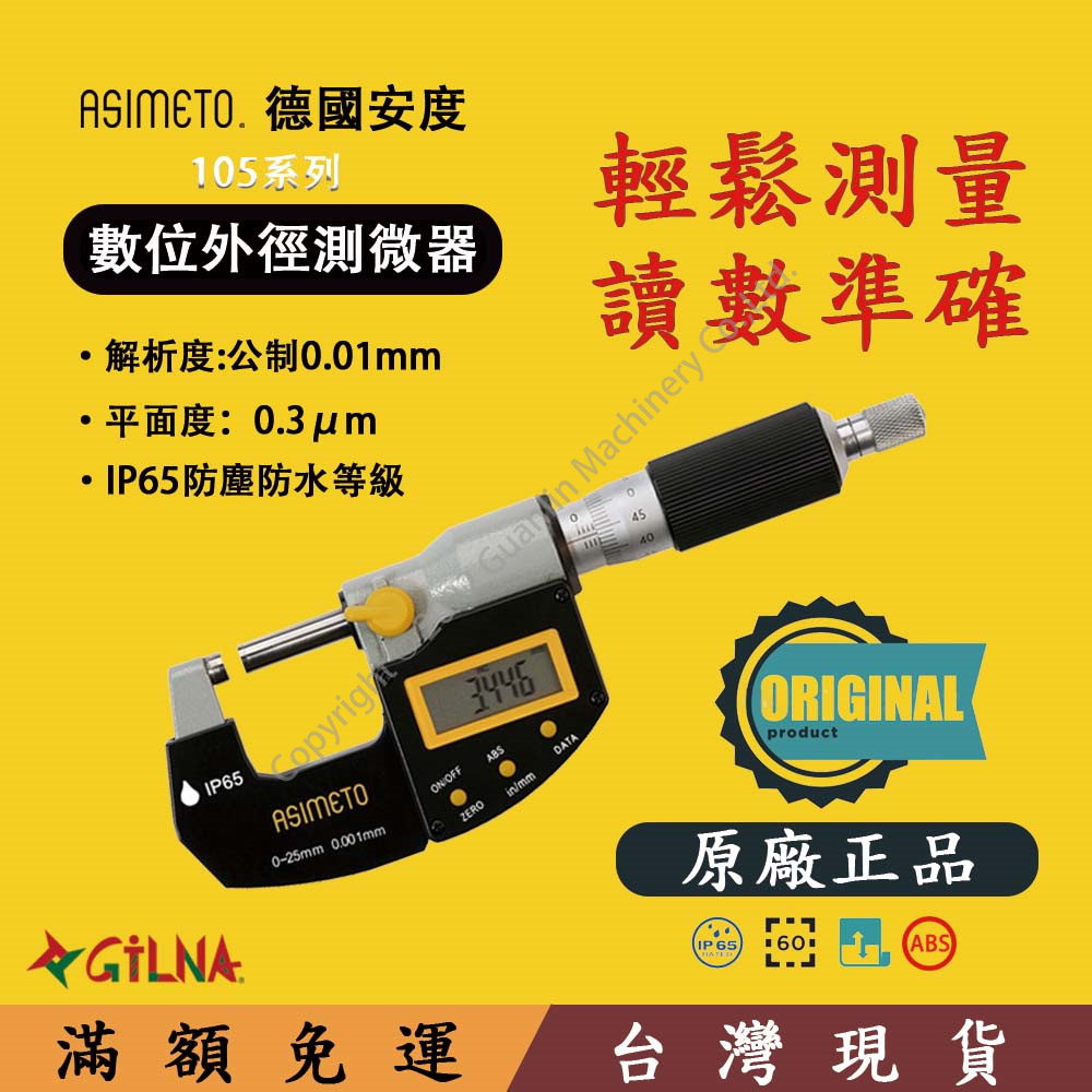 防塵防水數位外徑測微器