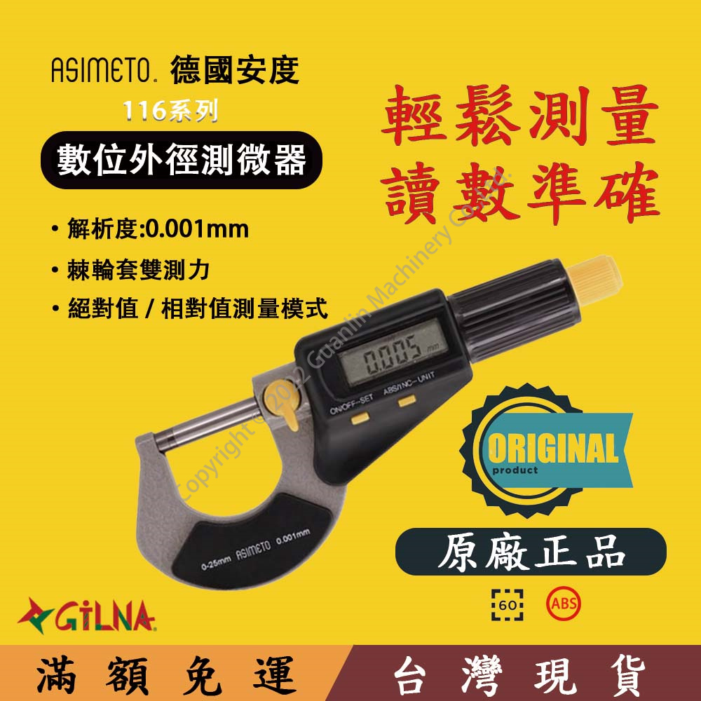 數位外徑測微器