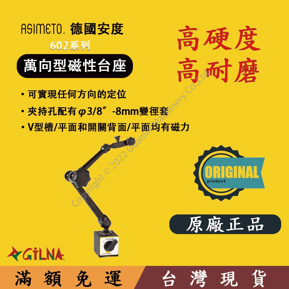 萬向型磁性台座