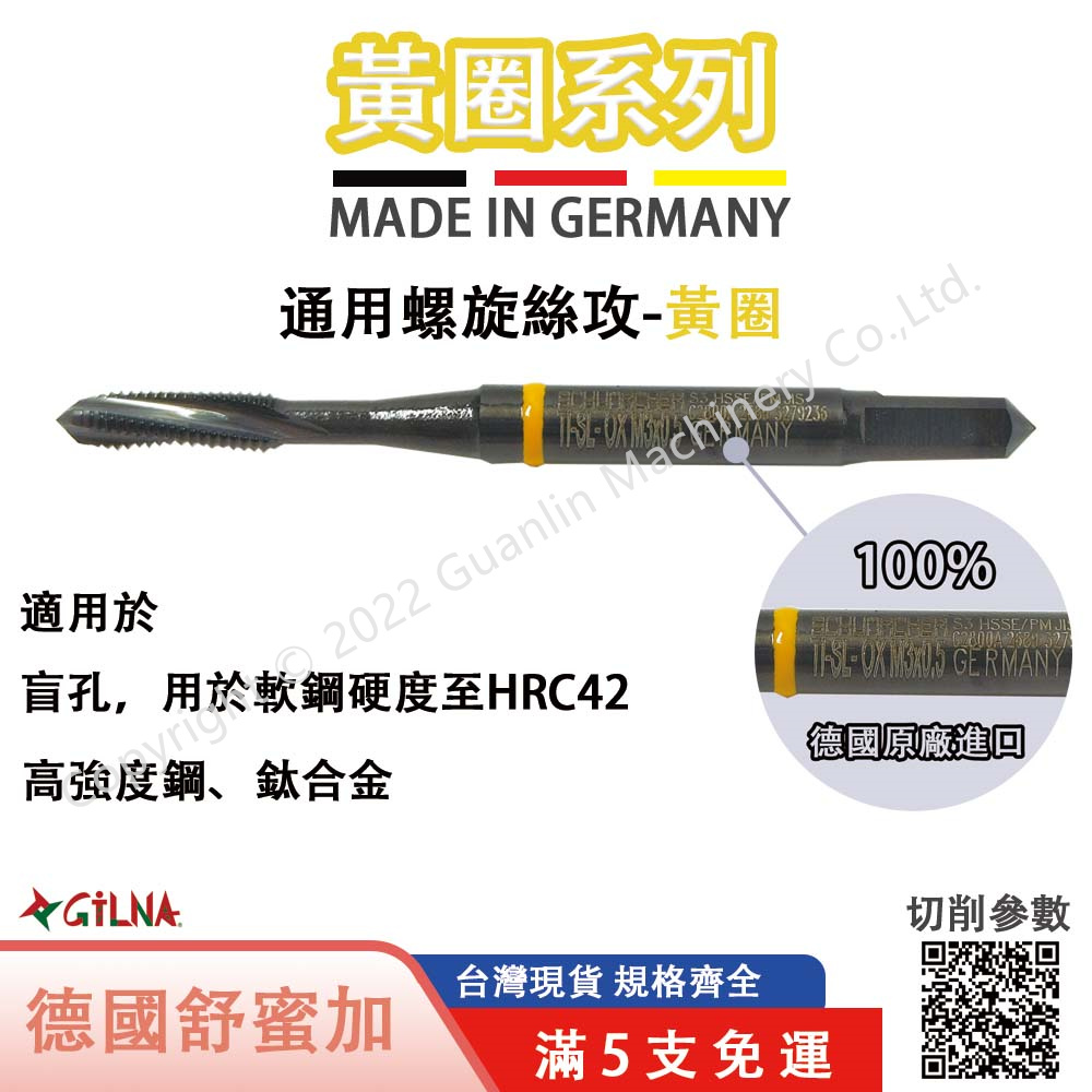 螺旋絲攻-黃