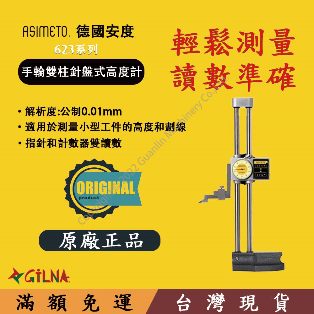 手輪雙柱針盤式高度計