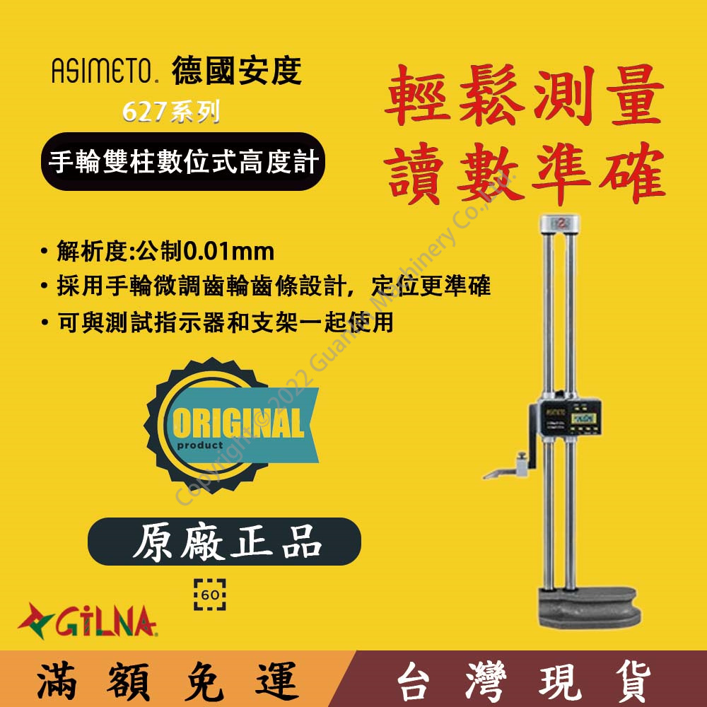 手輪雙柱數位高度計