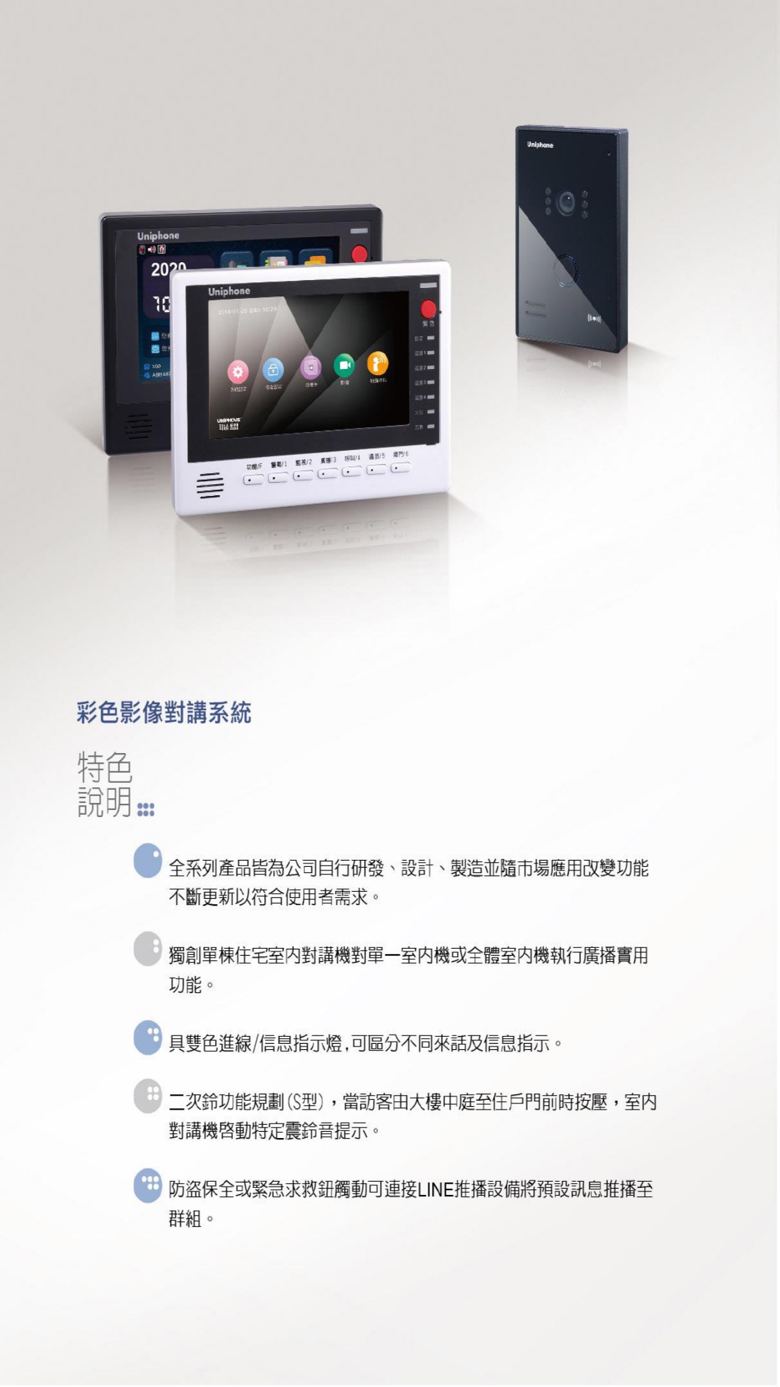 UHB彩色影像對講系統