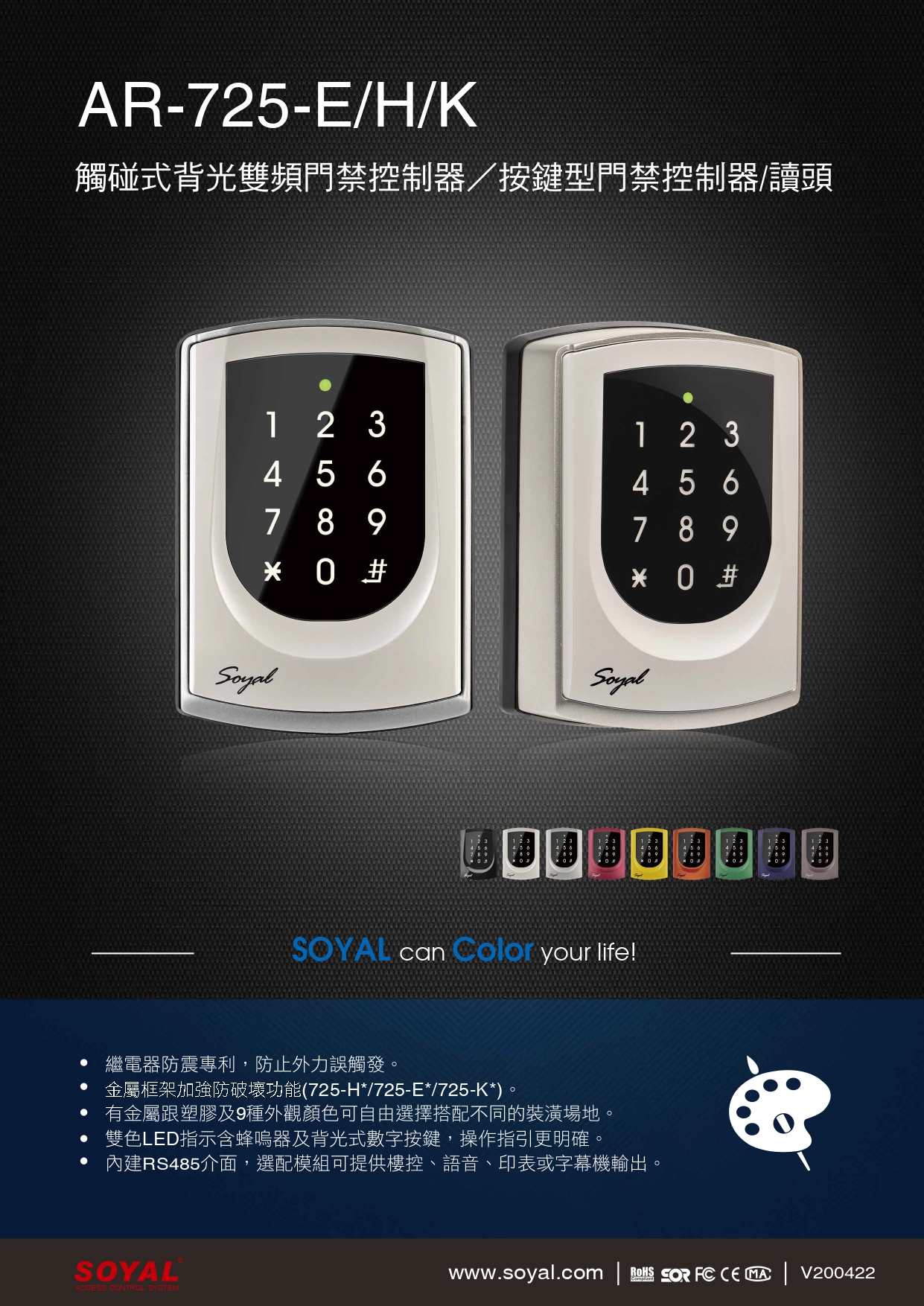 AR-725觸碰式背光按鍵設計款感應讀頭