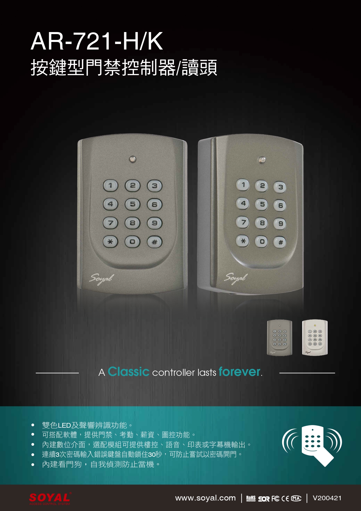 按鍵型門禁控制器.讀頭AR-721-H.k