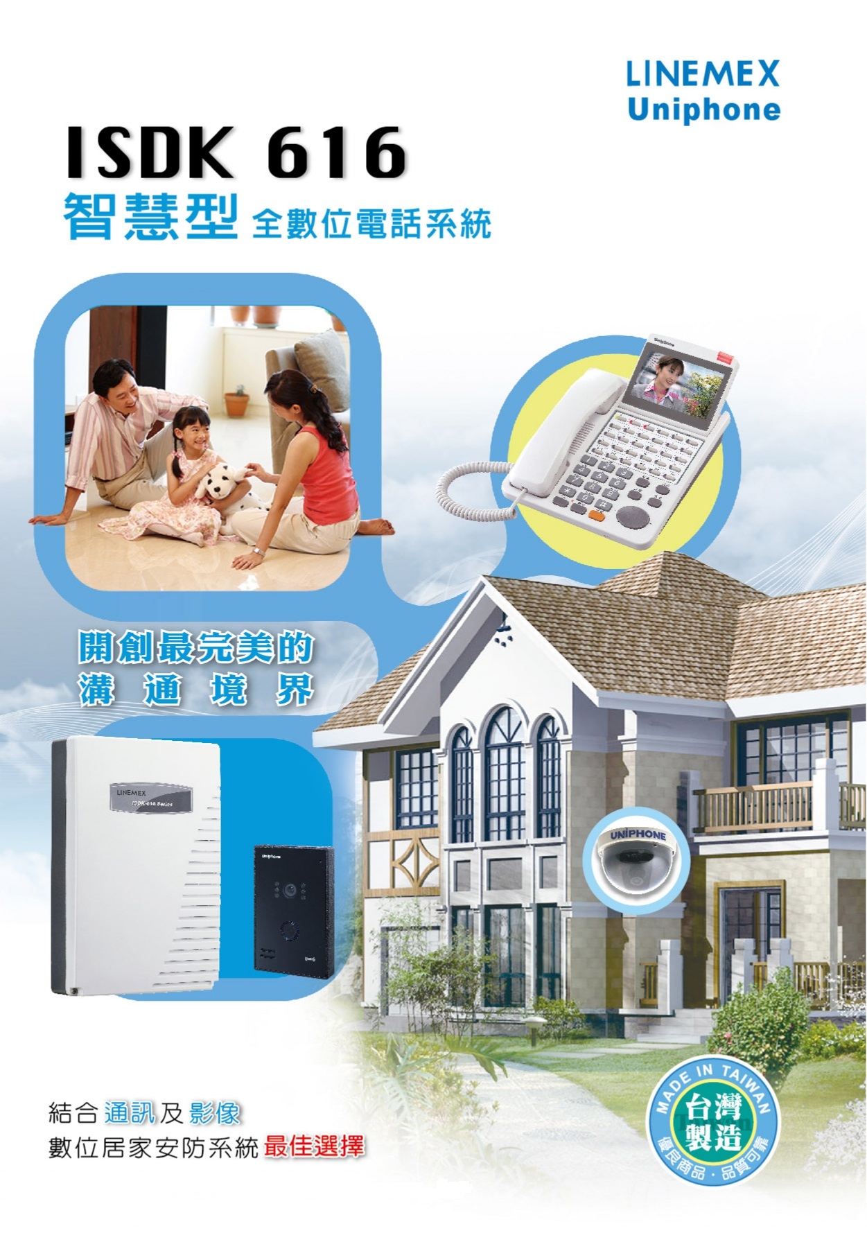 ISDK616智慧型全數位電話系統