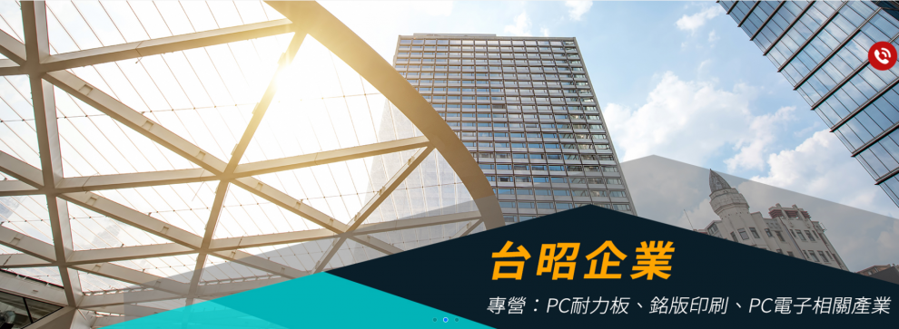 台昭企業股份有限公司-天花板