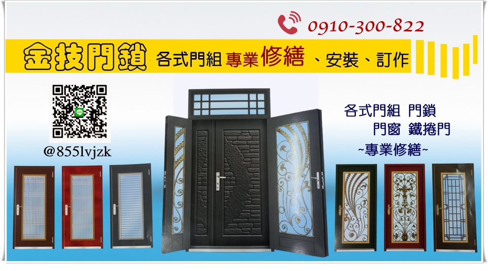 金技企業社-電動捲門