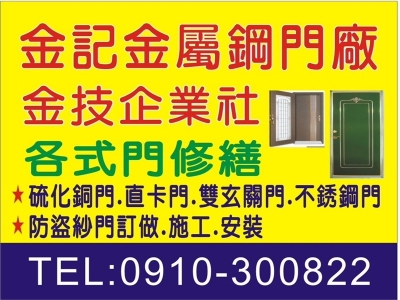 金技企業社-電動捲門