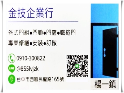 金技企業社-電動捲門