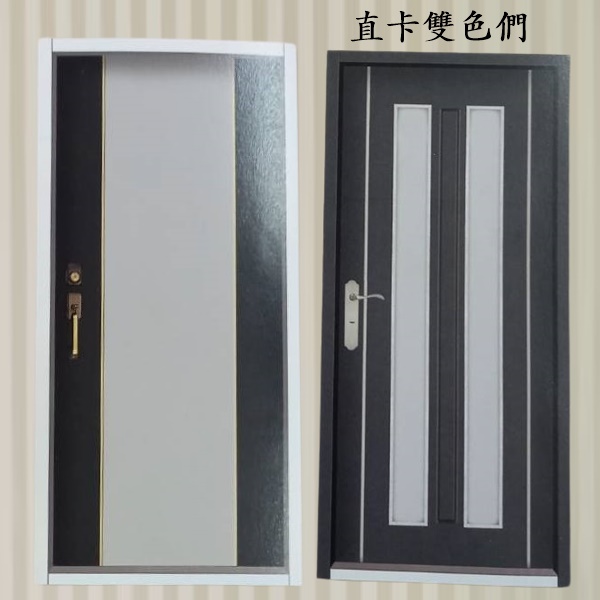 直卡雙色門