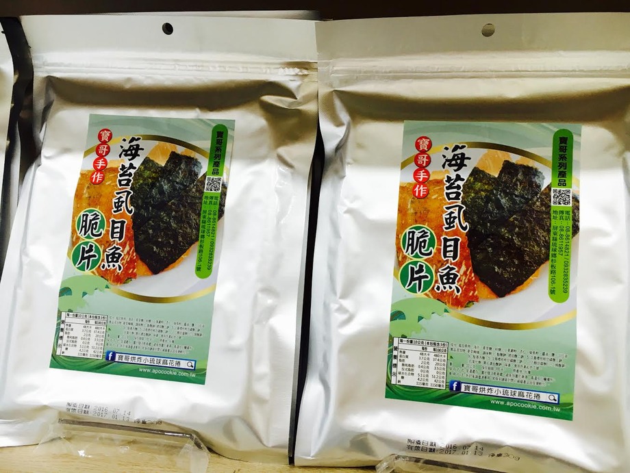 海苔虱目魚脆片