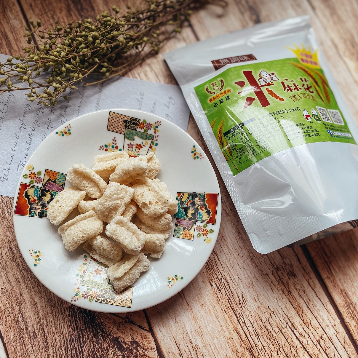 米麻花-無調味純糙米(全素)