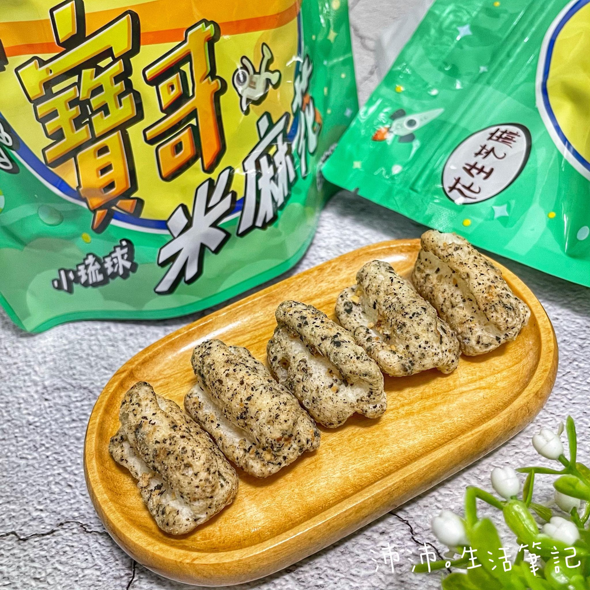 米麻花-花生芝麻(全素)