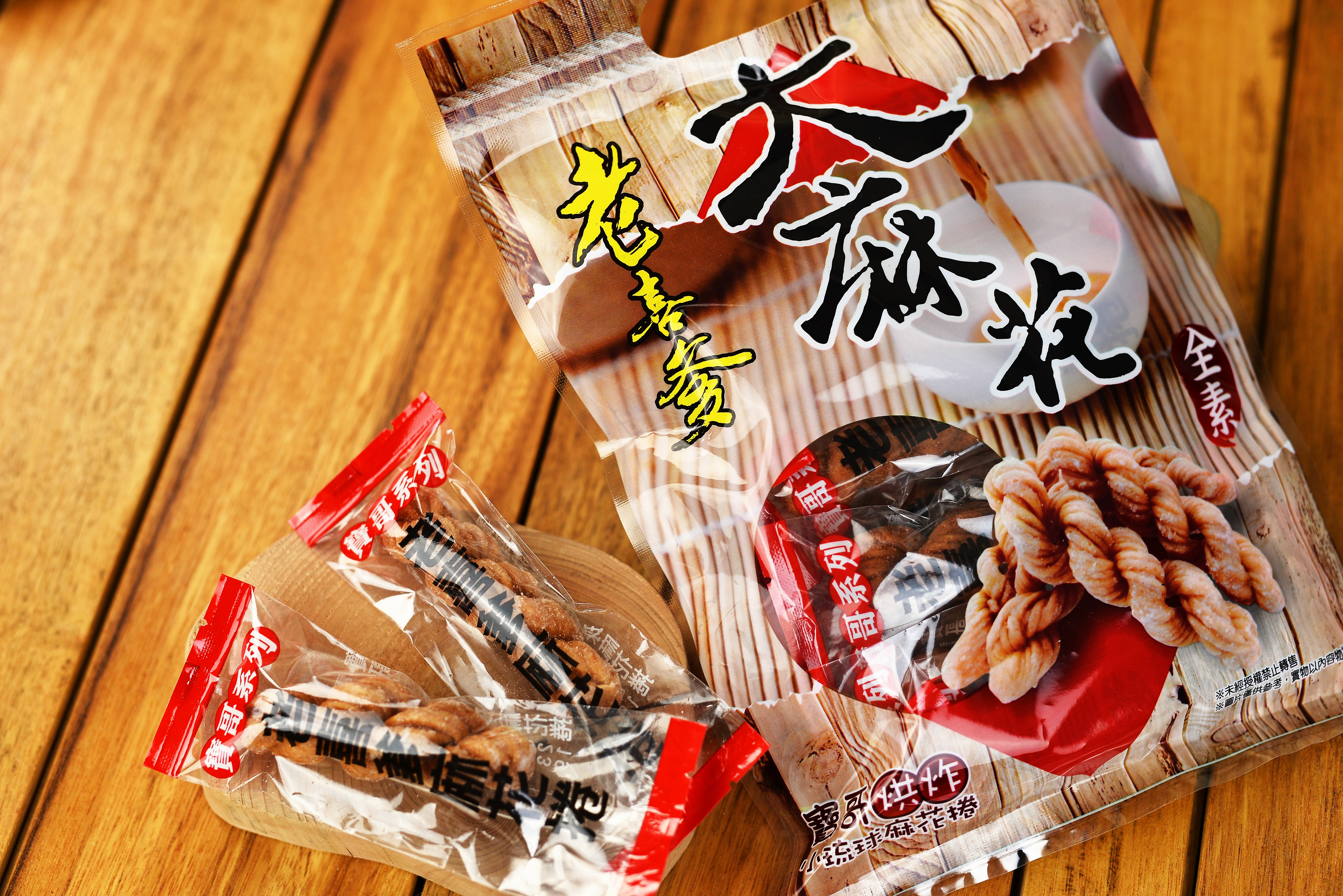 獨家商品-老喜爹大麻花