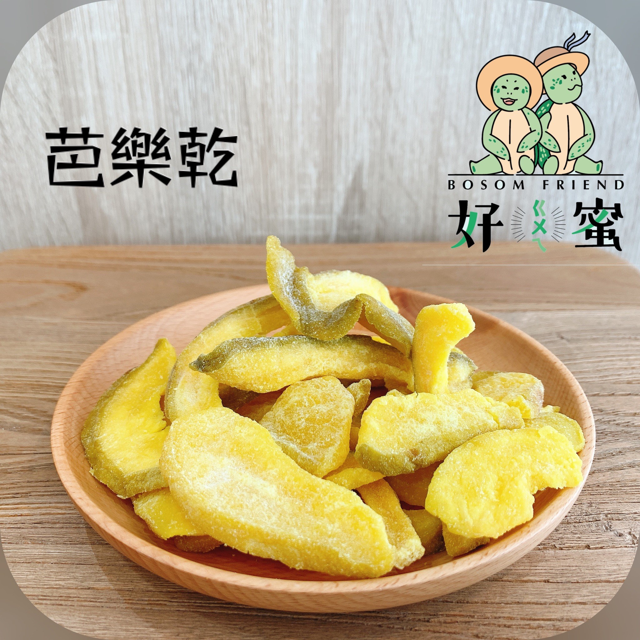 好ㄍㄨㄟ蜜~芭樂乾