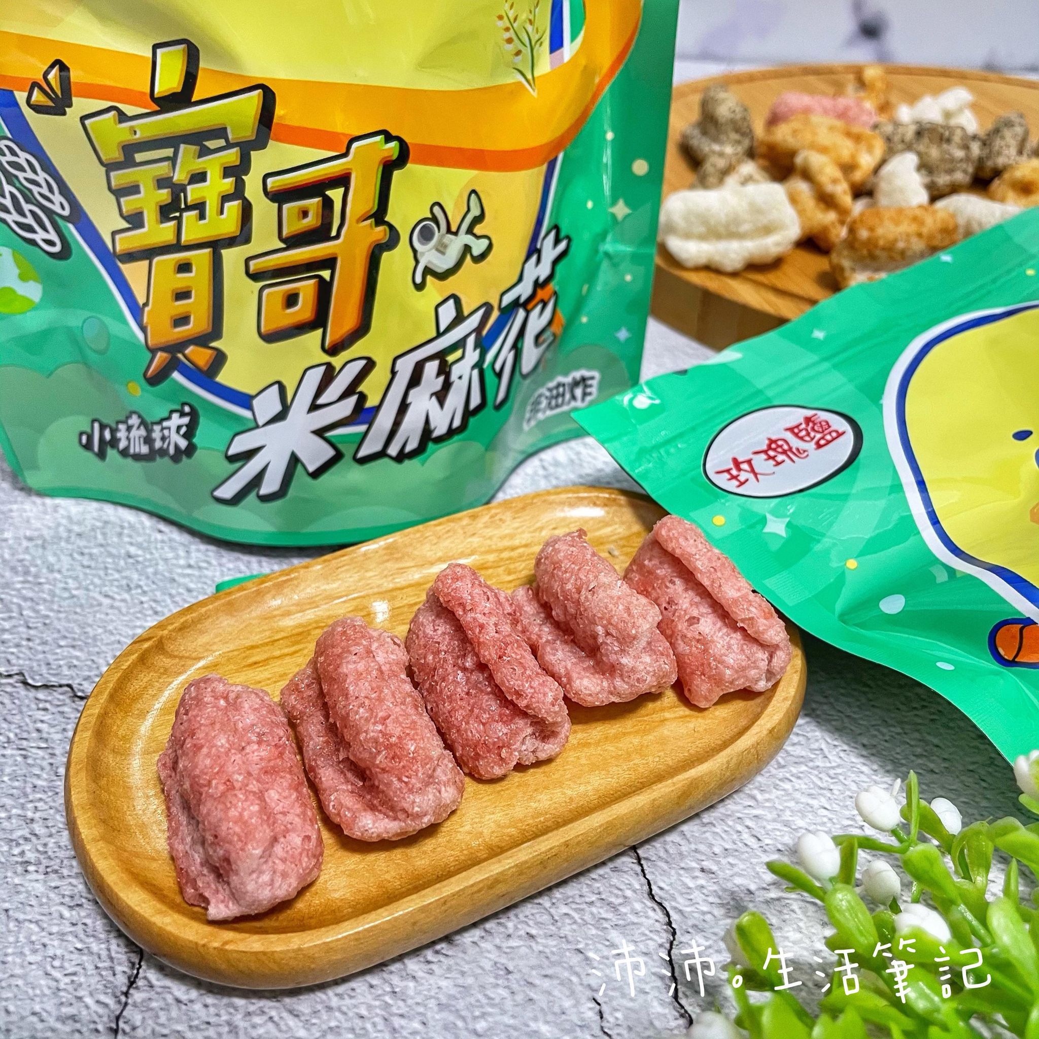 米麻花-玫瑰鹽(全素)