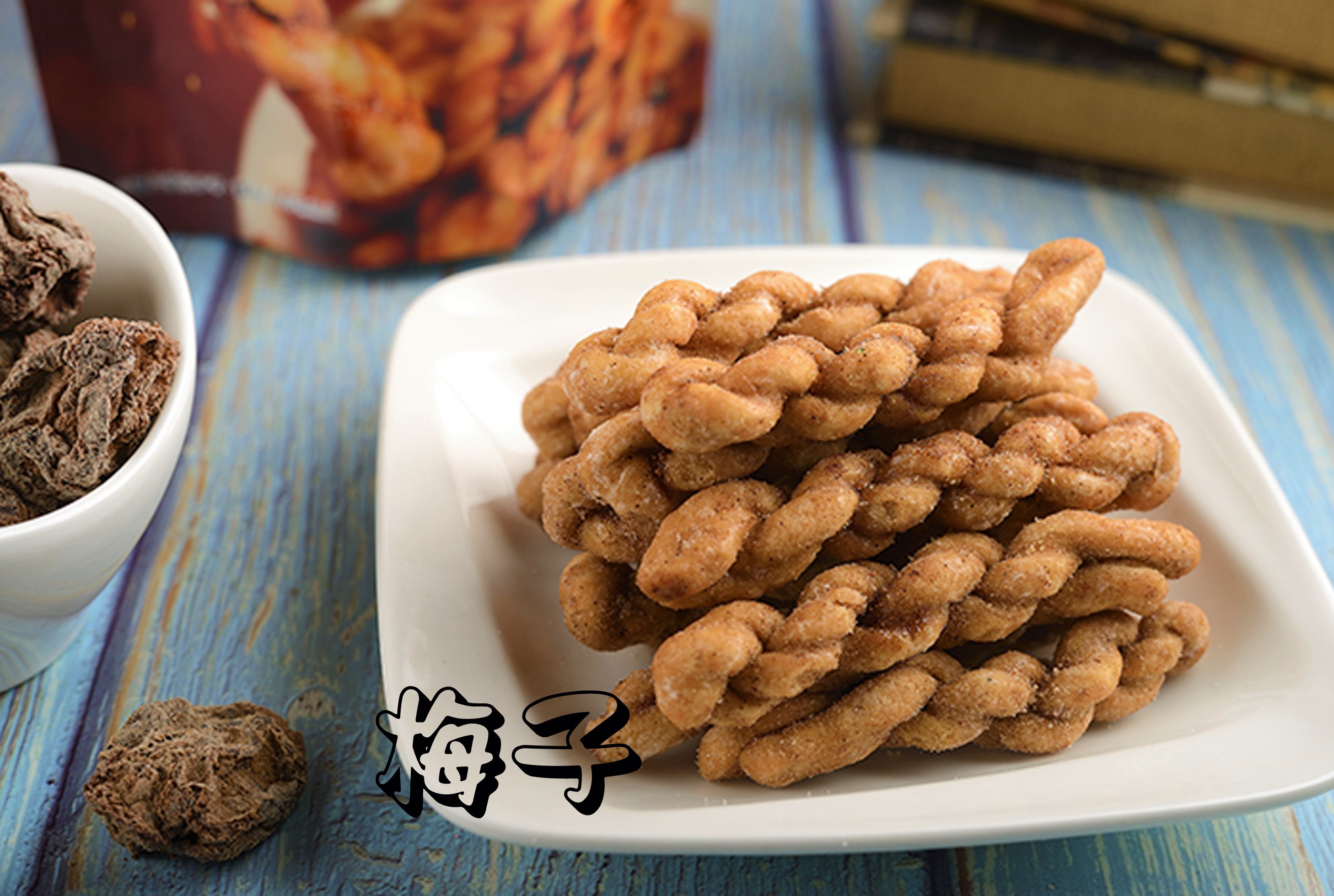 梅子麻花捲(全素)