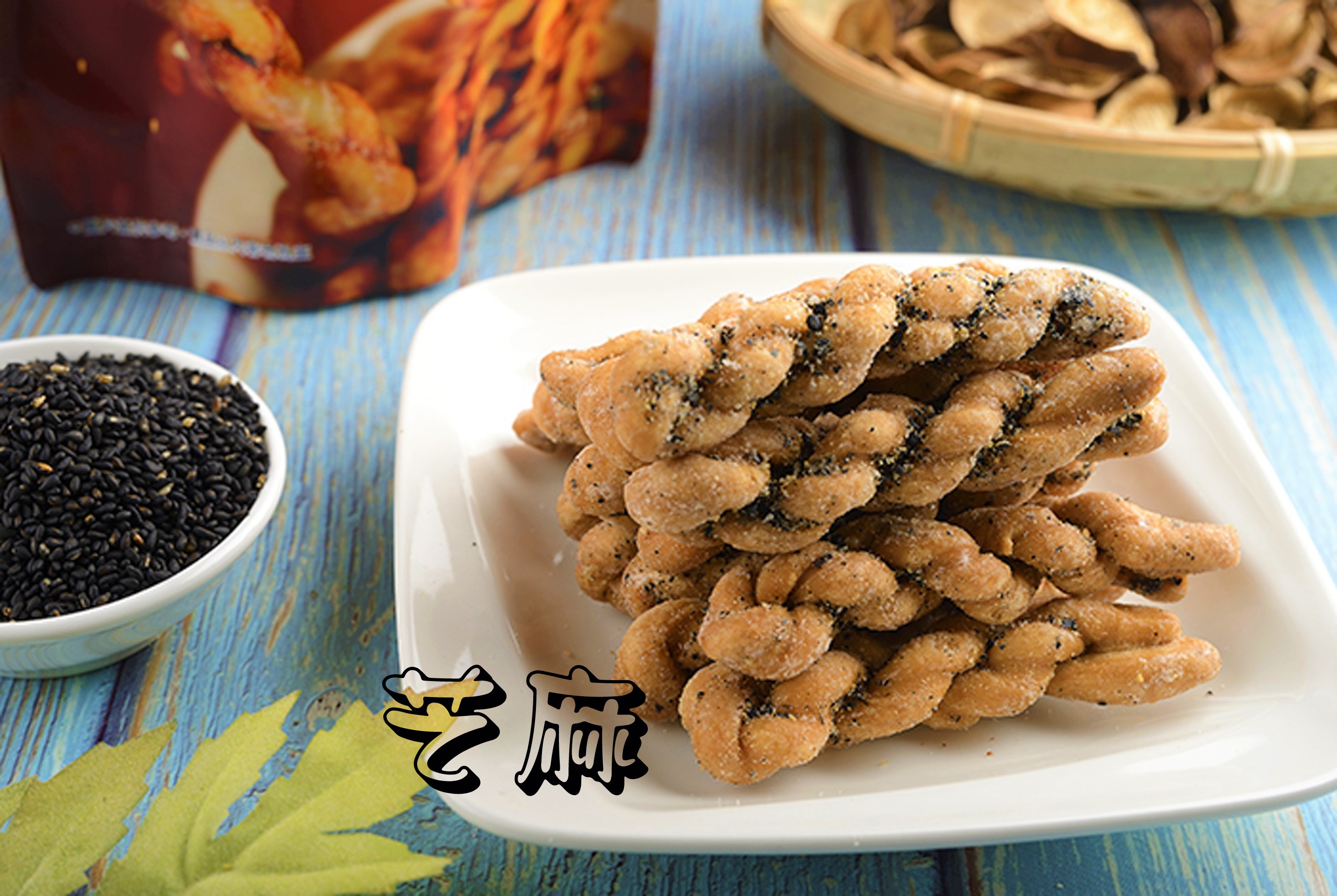 芝麻麻花捲(全素)