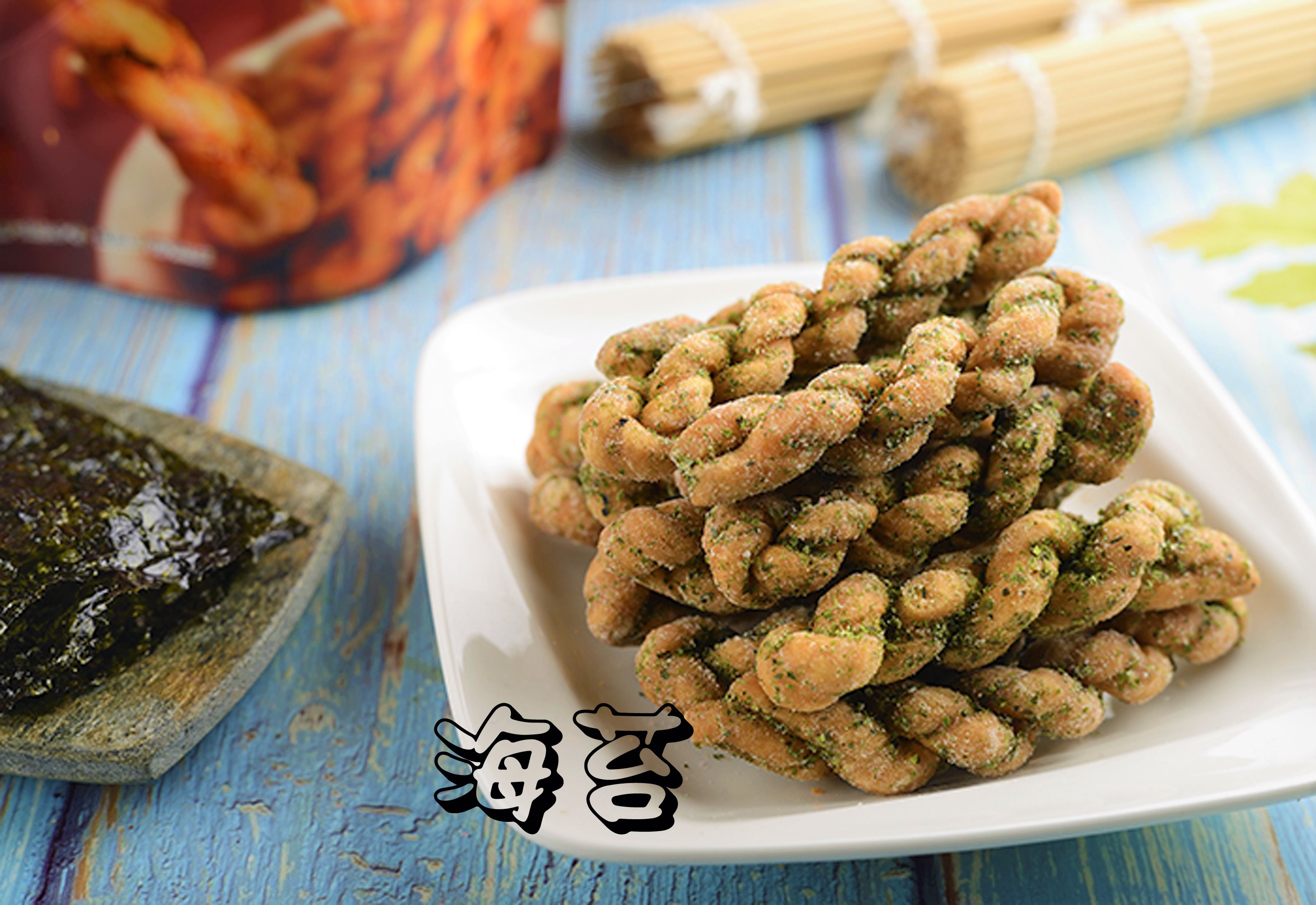 海苔麻花捲(全素)