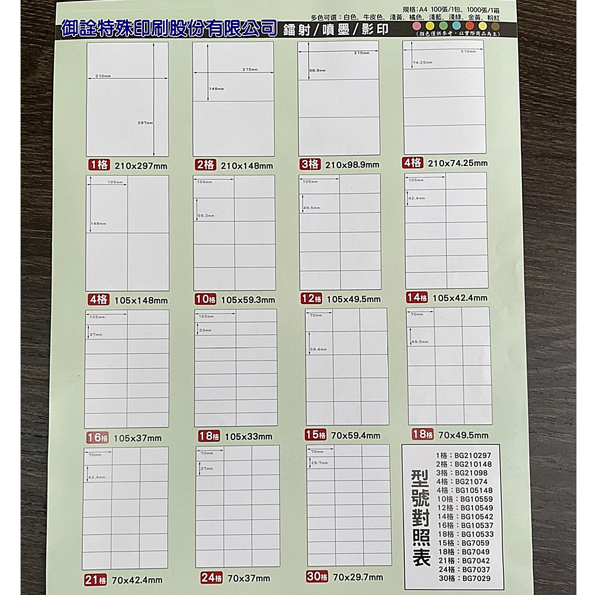 御詮特殊印刷股份有限公司