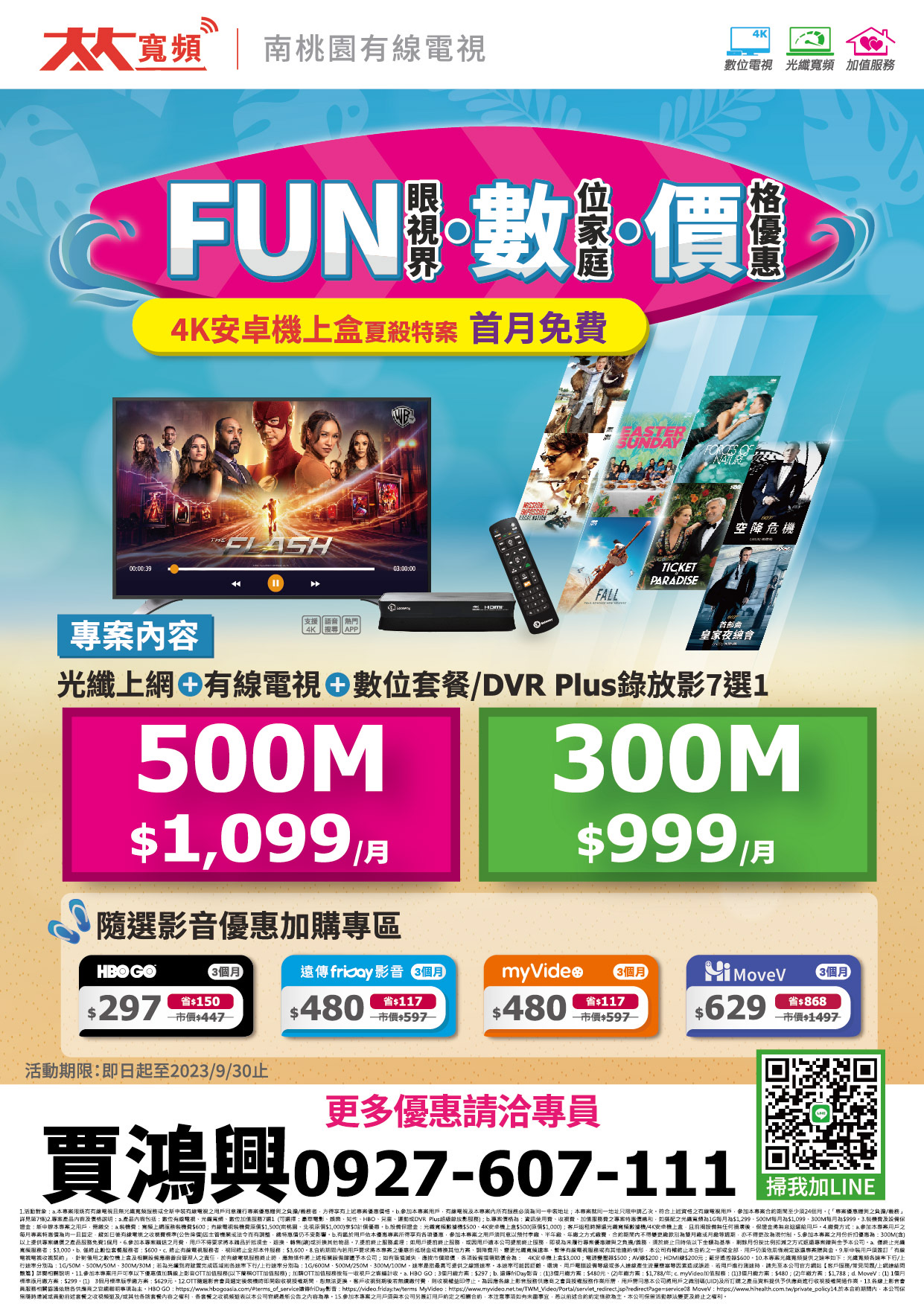 2023年南桃園最新專案內容:光纖上網+有線電視+數位套餐優惠中