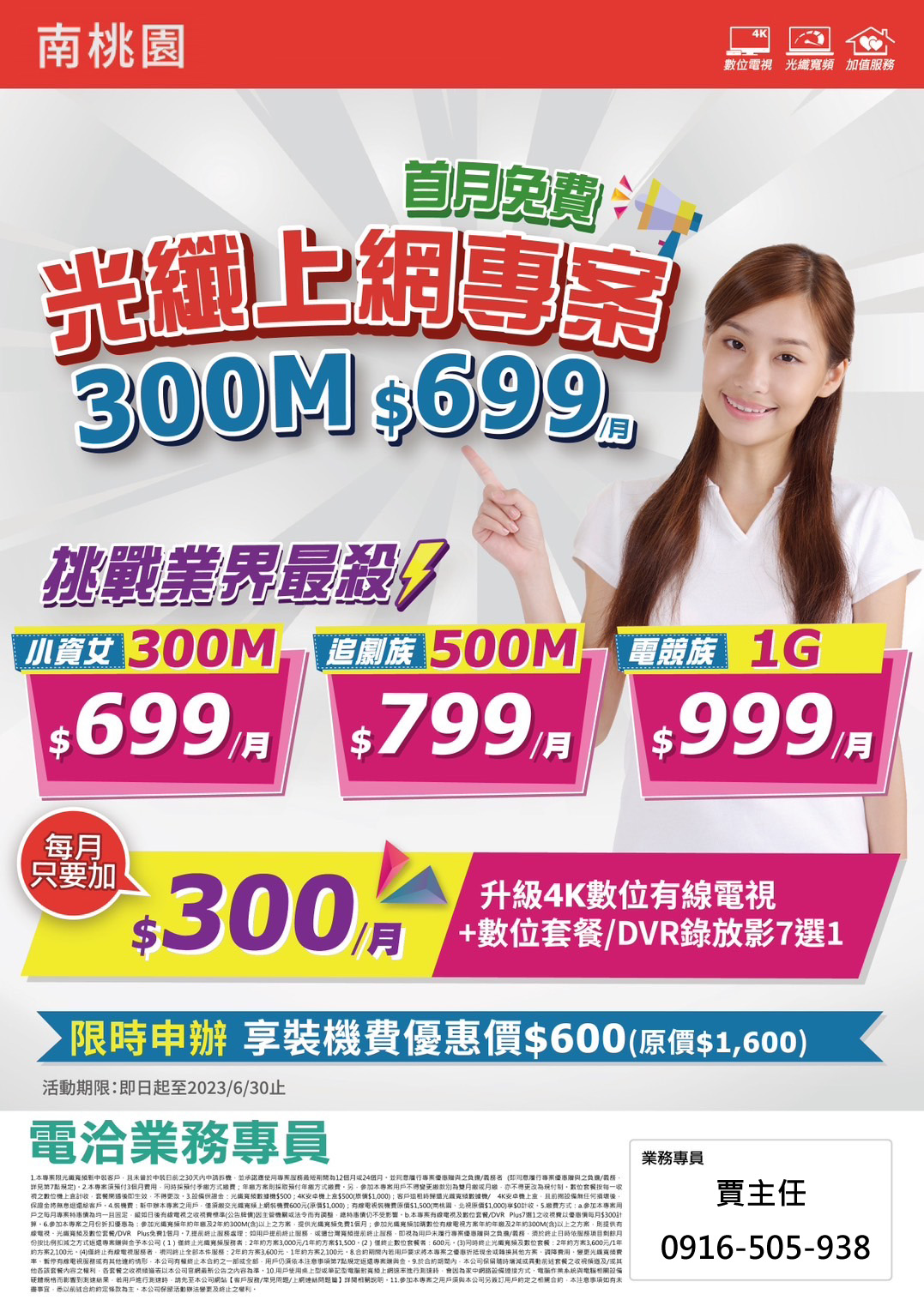 南桃園光纖上網專案首月免費,挑戰業界最殺價