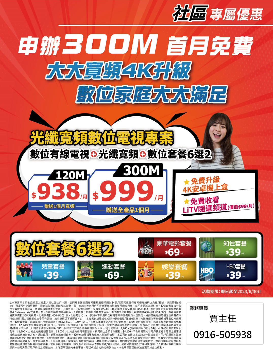 2023年最新優惠方案-TBC南桃園(大大寬頻)光纖寬頻數位電視專案