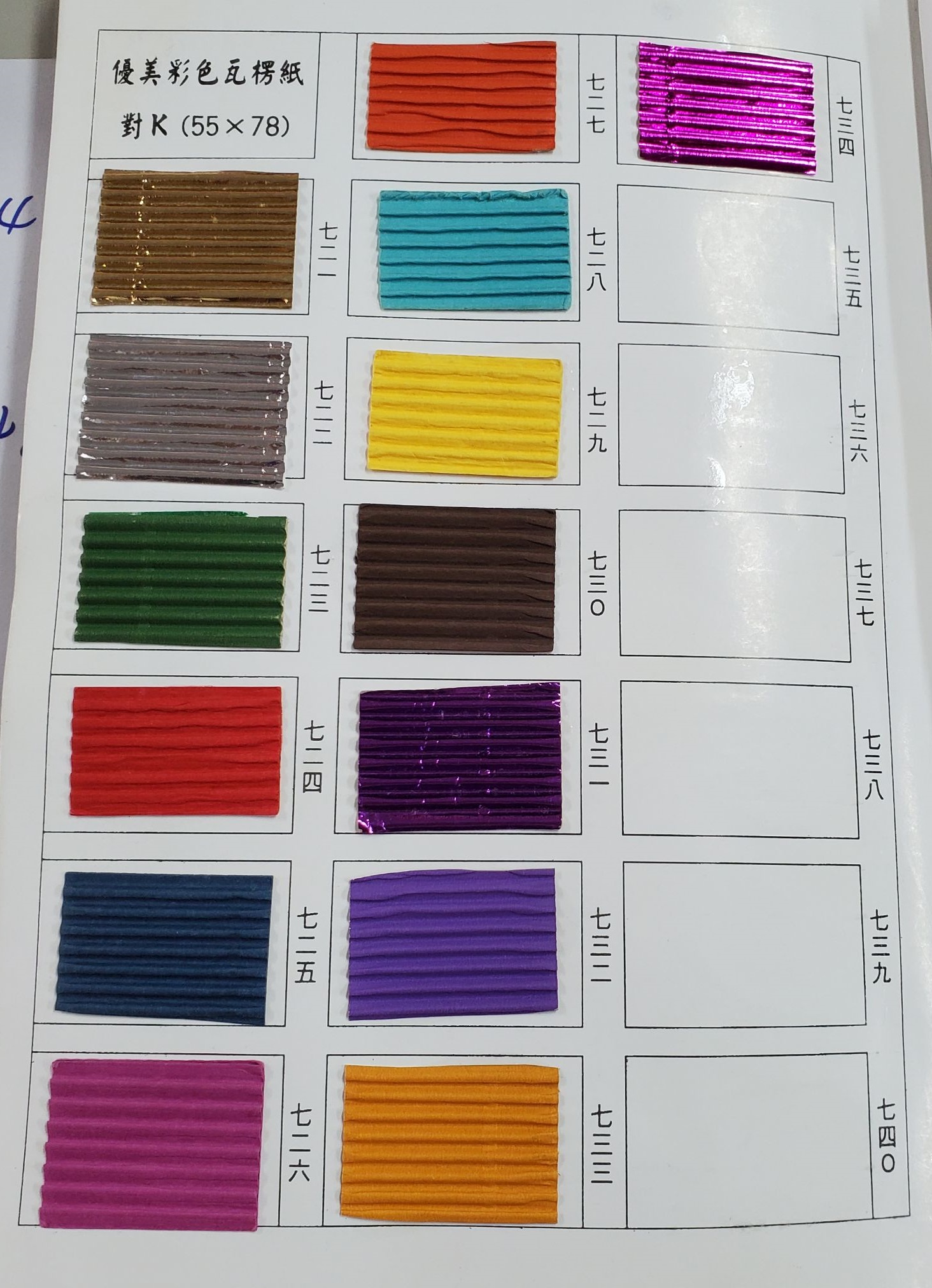 優美彩色瓦楞紙P2