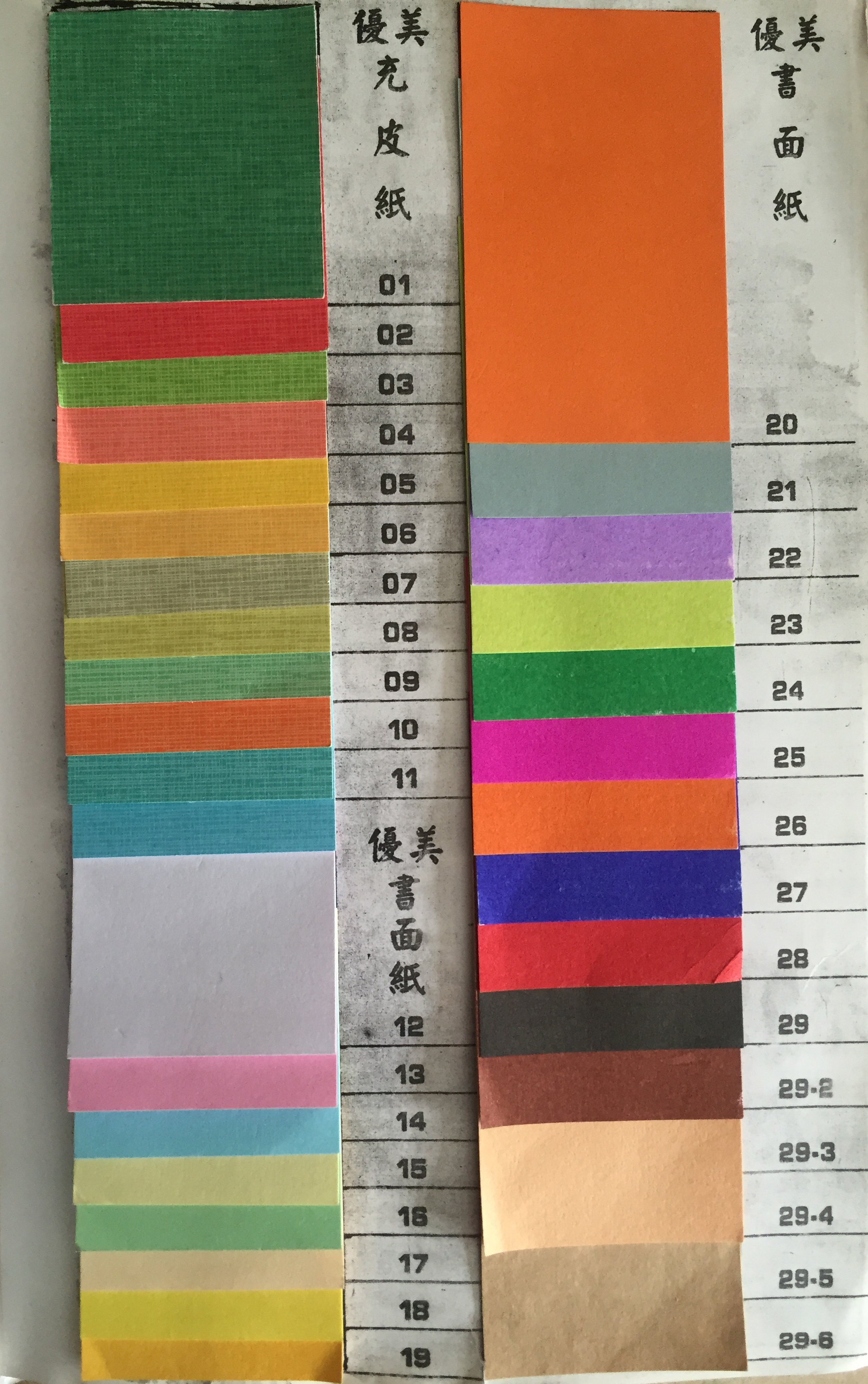 優美充皮紙&amp;優美書面紙