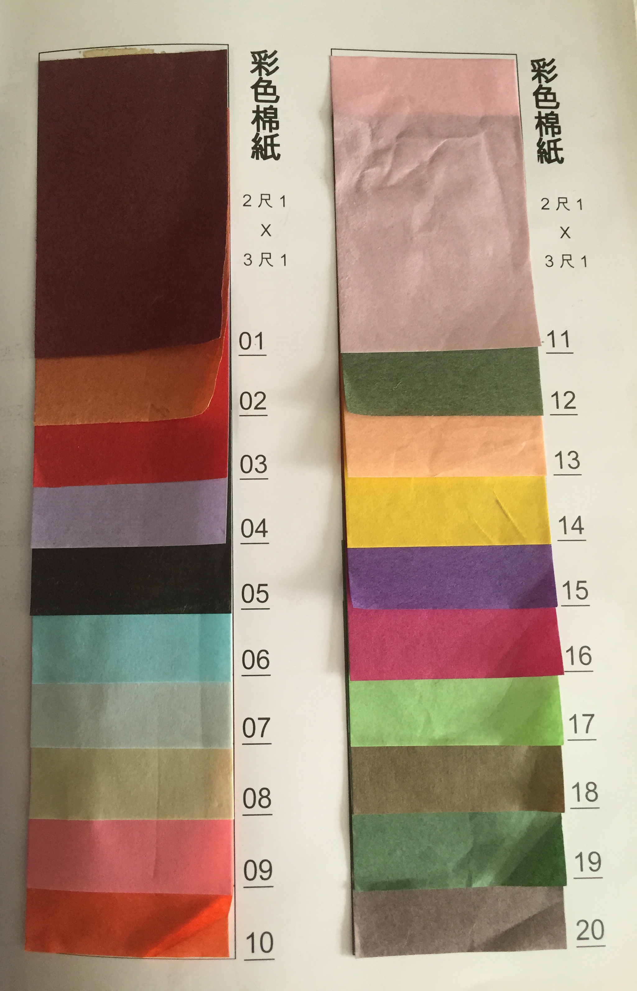 彩色棉紙