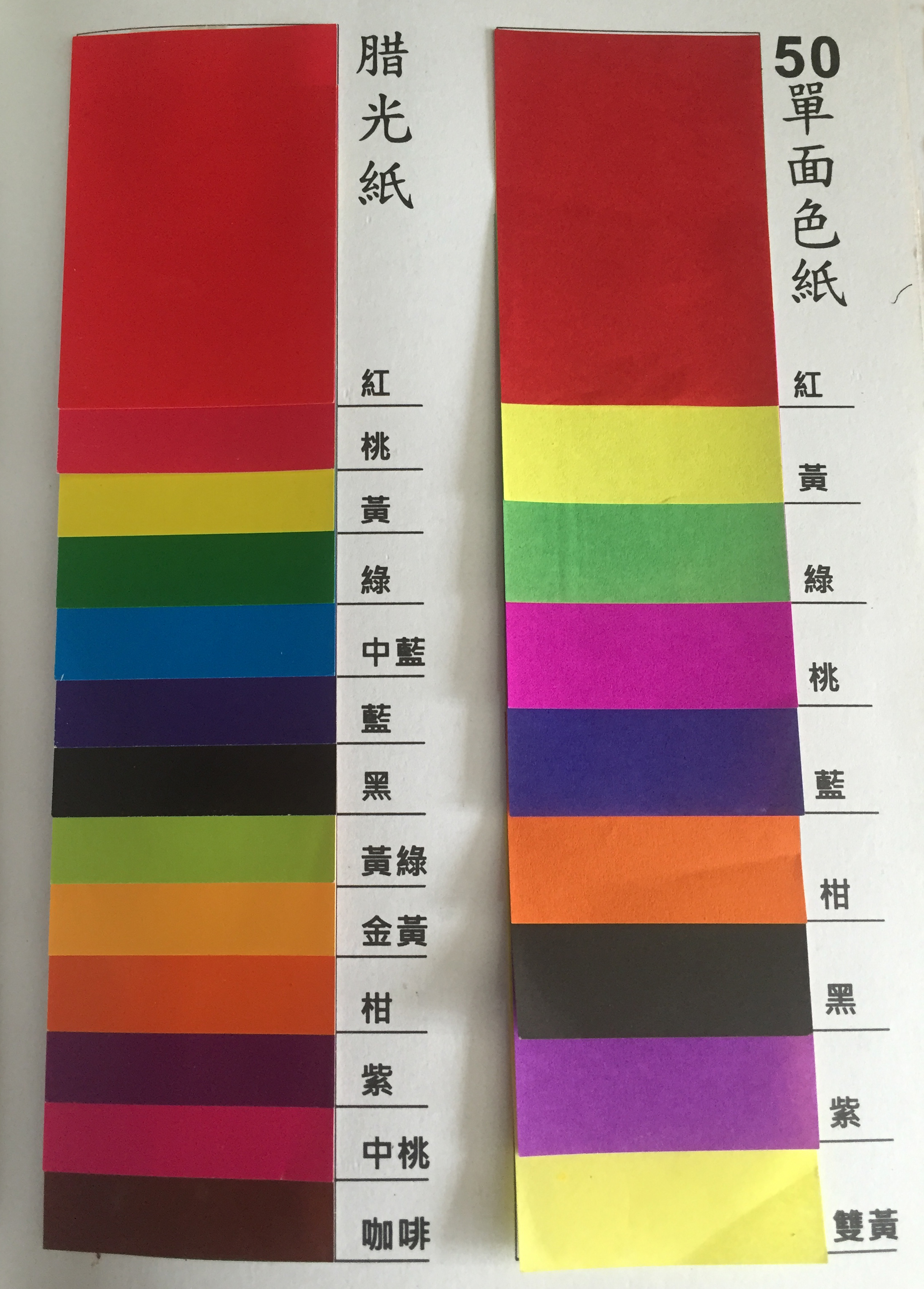 臘光紙&50單面色紙
