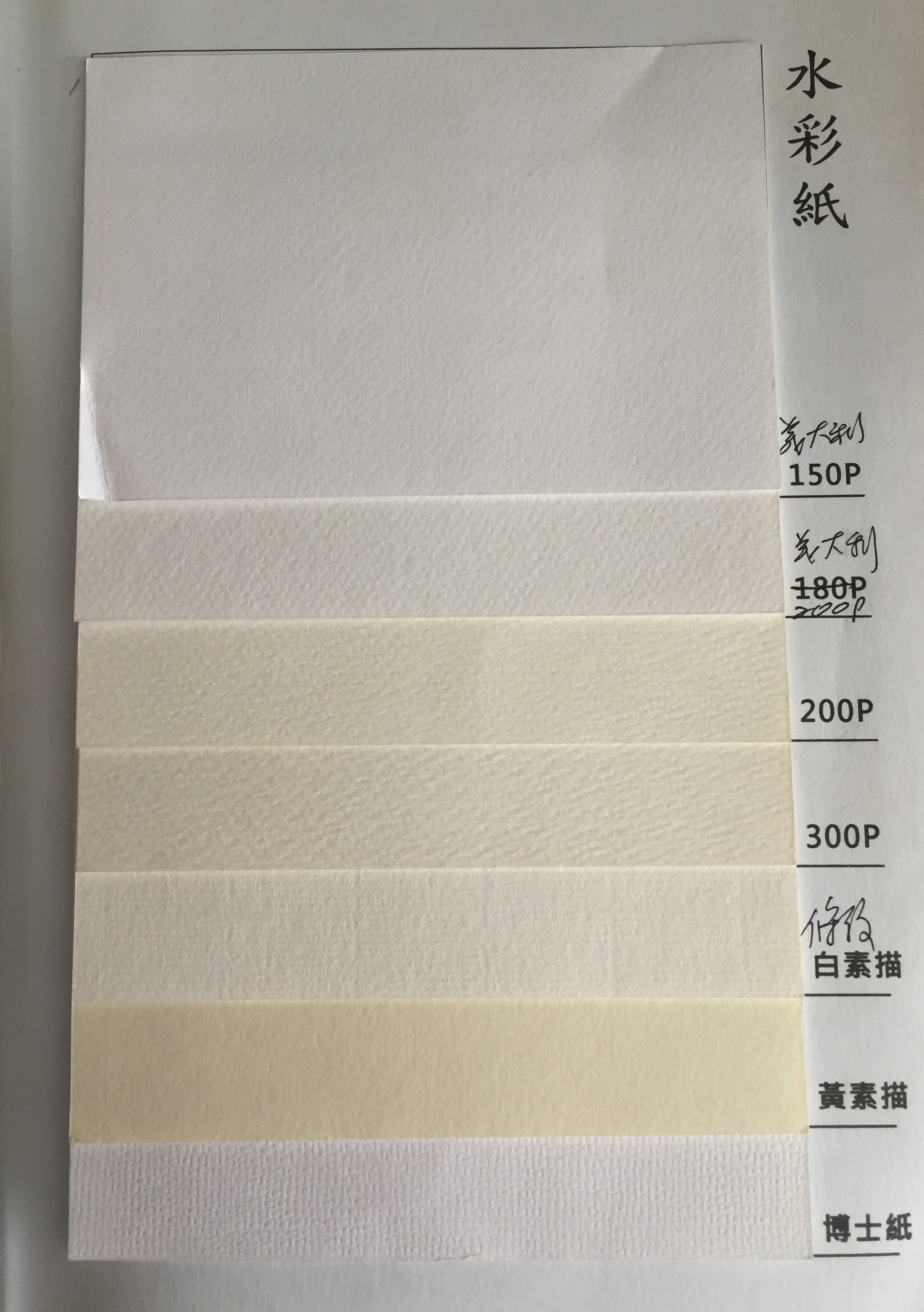 水彩紙