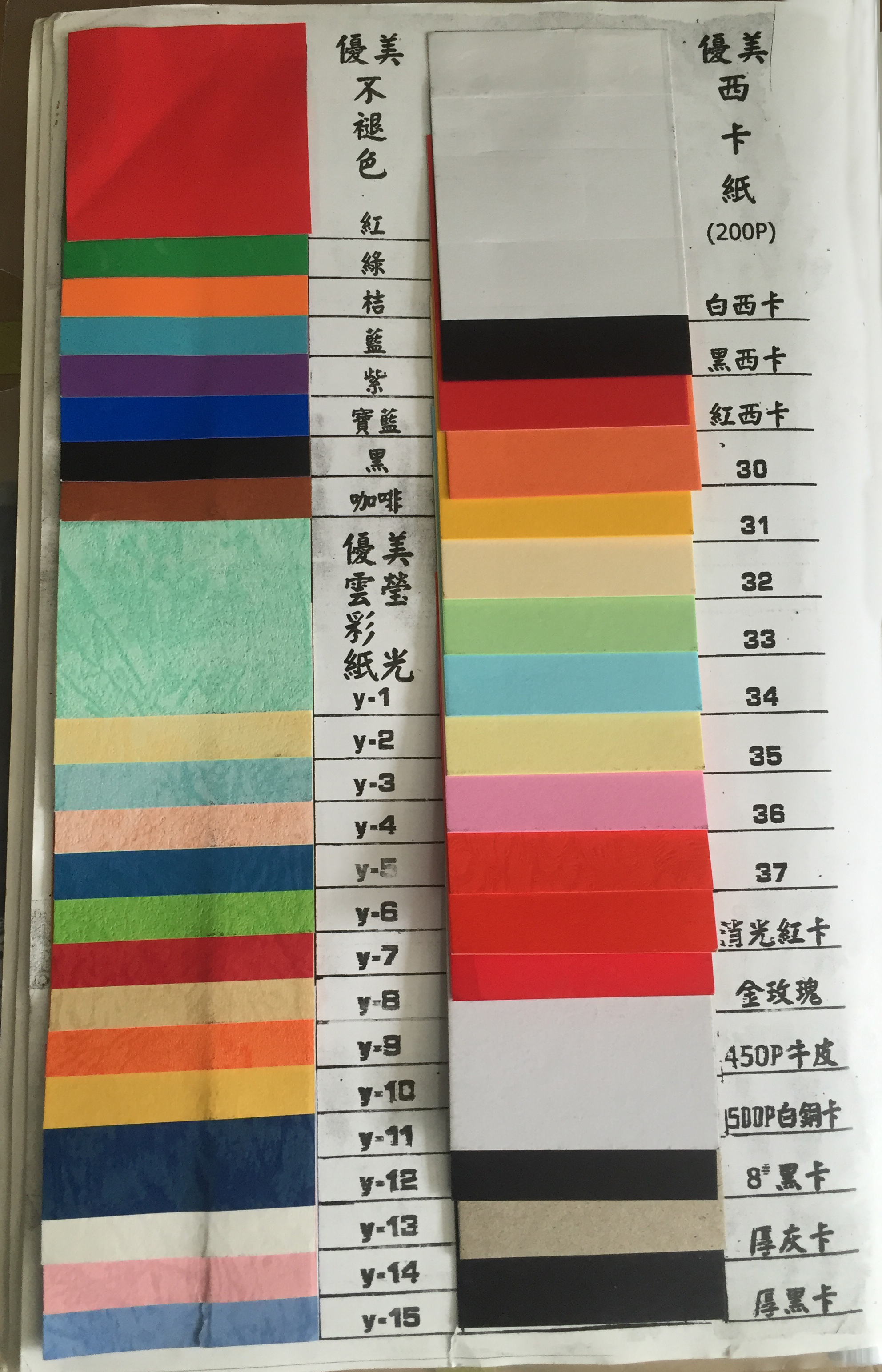 優美不退色&優美西卡紙(200P)