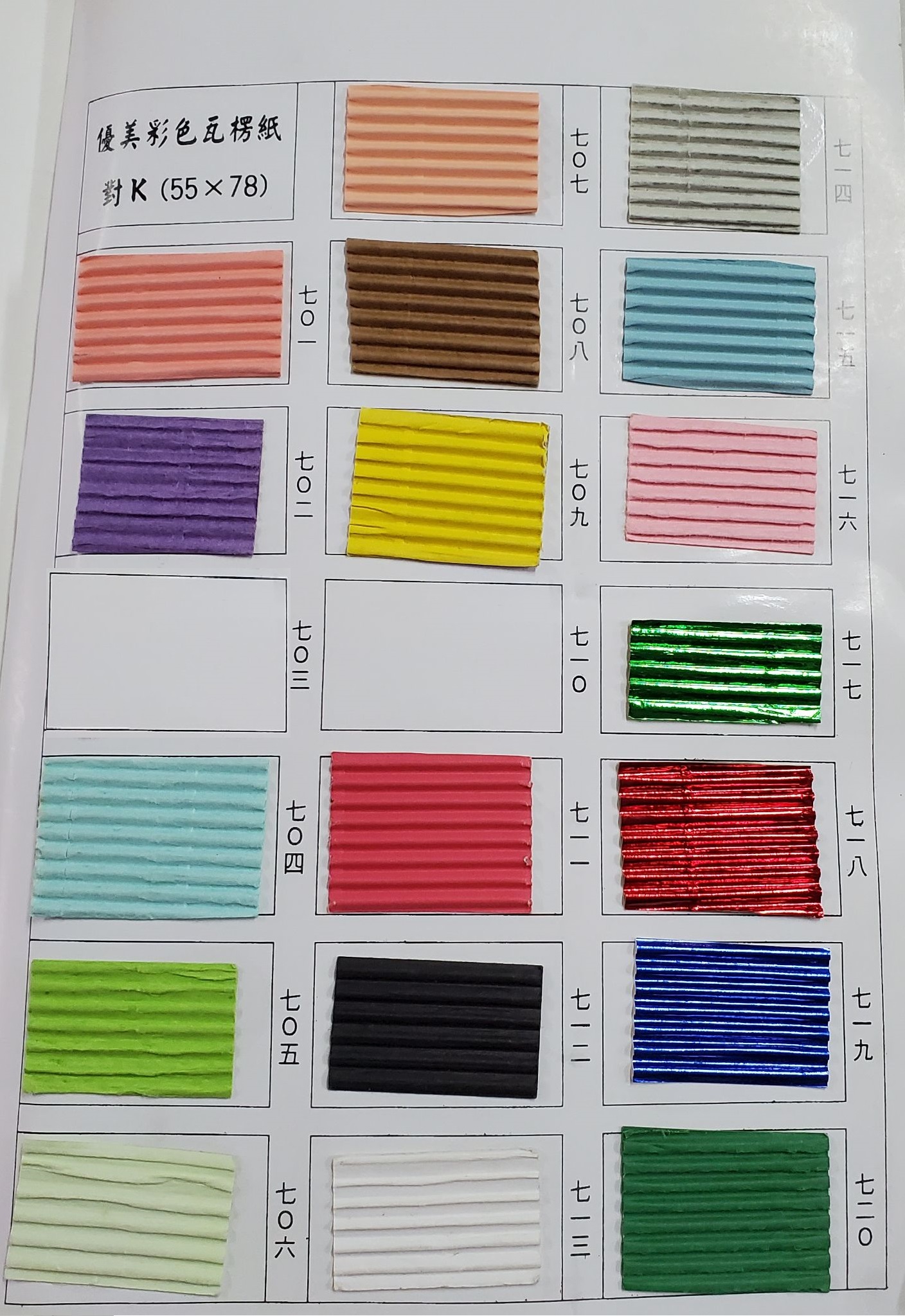 優美彩色瓦楞紙P1