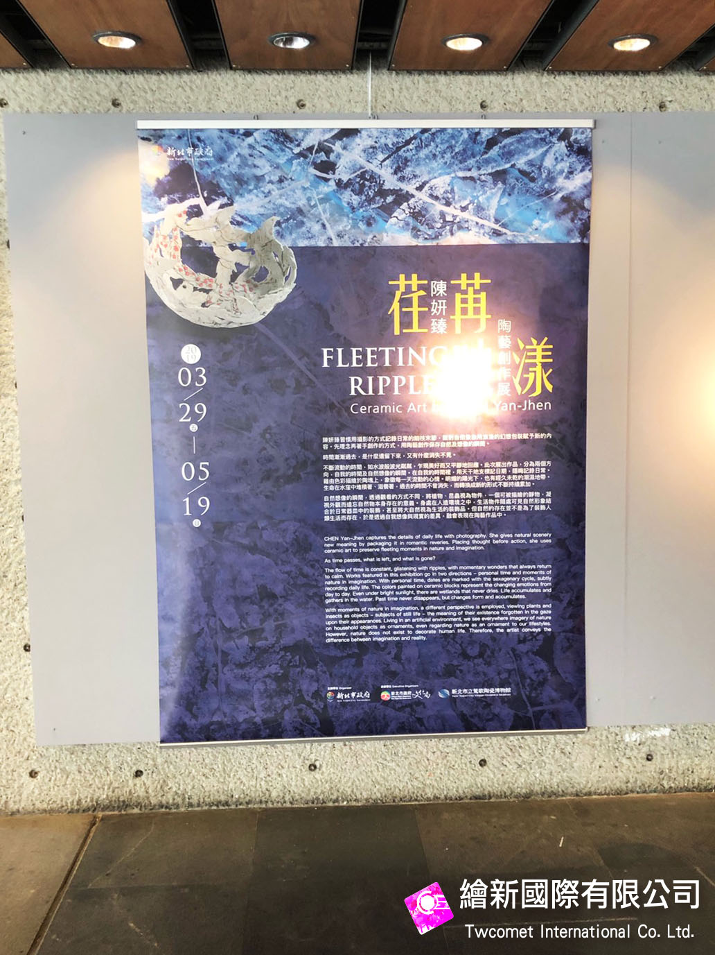 鶯歌陶瓷博物館｜展示空間掛軸