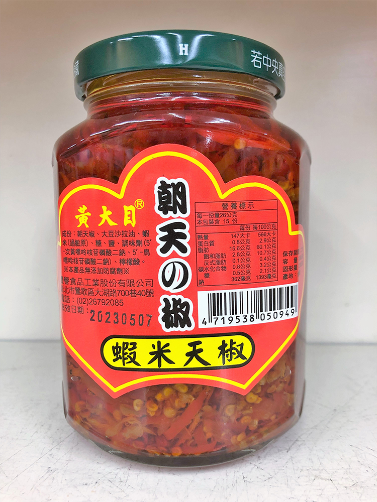 蝦米朝天椒(大)