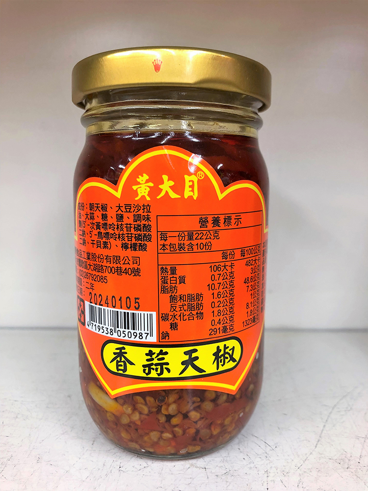 香蒜朝天椒(小)