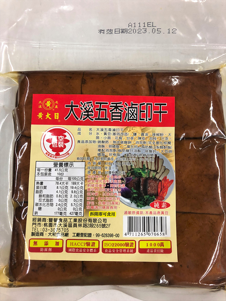 五香滷印豆干(純素)