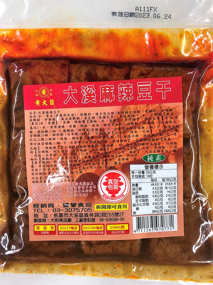 麻辣豆干(純素)