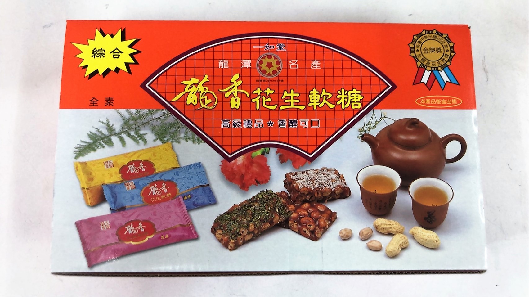 龍香花生糖12片裝