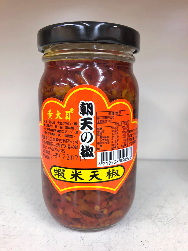 蝦米朝天椒(小)
