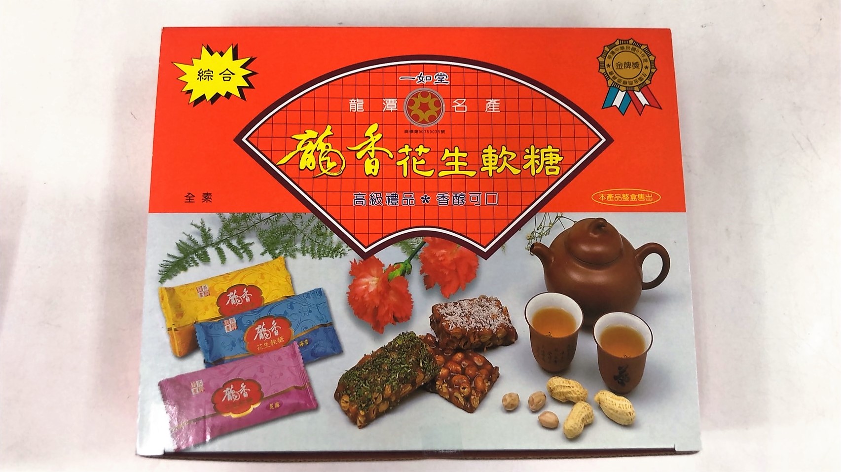 龍香花生糖24片裝